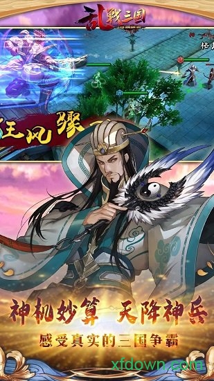 乱战三国手游版本Vv1.2.6 安卓版_绿色安卓游戏乱战三国手游免费下载