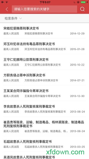 裁判文书网手机版v2.3.0324 官方安卓版_绿色软件裁判文书网手机版免费下载