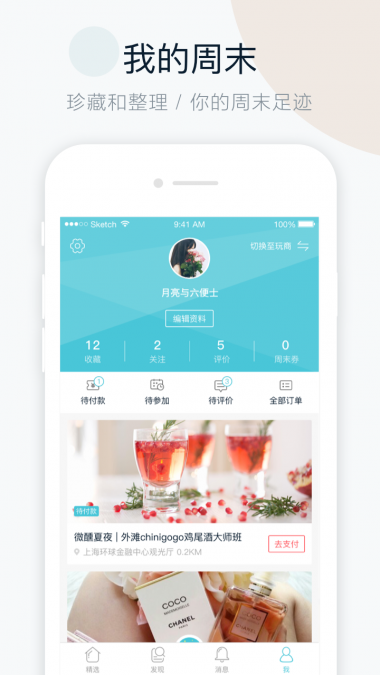 《周末去哪儿》APP中文绿色版_周末去哪儿手机软件免费下载