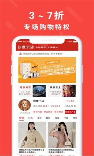 《拼度云店》APP中文绿色版_拼度云店手机软件免费下载