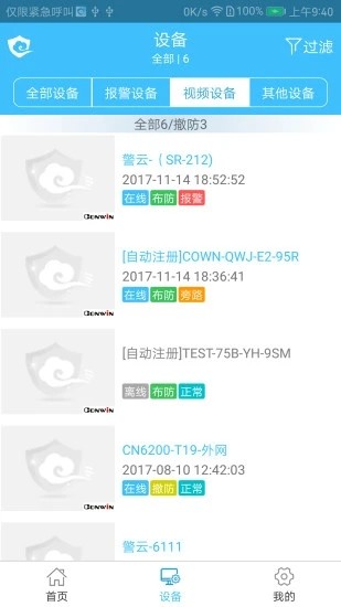 警云大众版v2.2.9 安卓版_绿色软件警云大众版免费下载