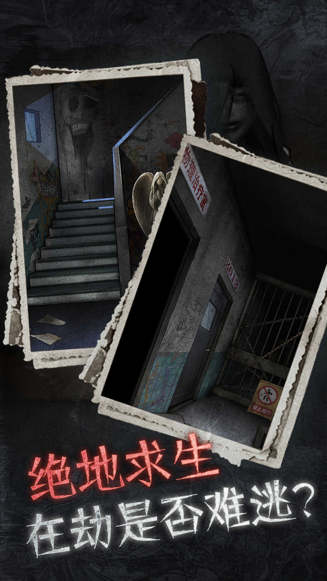 《13号病院》单机游戏下载_13号病院中文绿色版