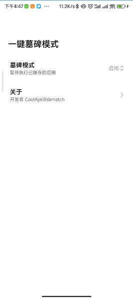 一键墓碑模式软件v1.2.2 安卓版_绿色软件一键墓碑模式软件免费下载