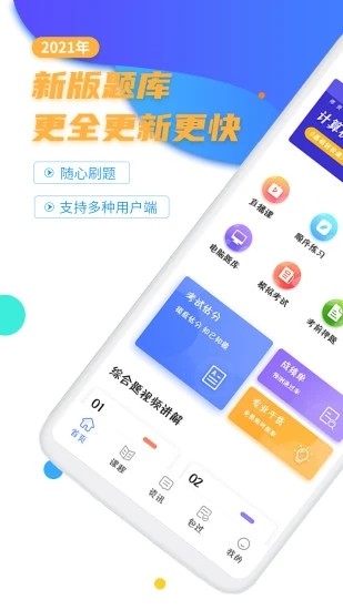 计算机二级等考宝典官方版v8.9.0 安卓版_绿色软件计算机二级等考宝典官方版免费下载
