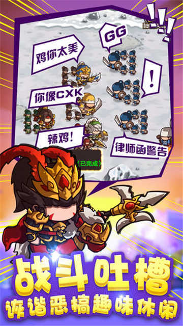 《新版泡面三国》单机游戏下载_新版泡面三国中文绿色版