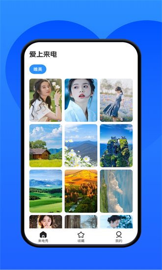 爱上来电官方版v1.0.6 安卓版_绿色软件爱上来电官方版免费下载