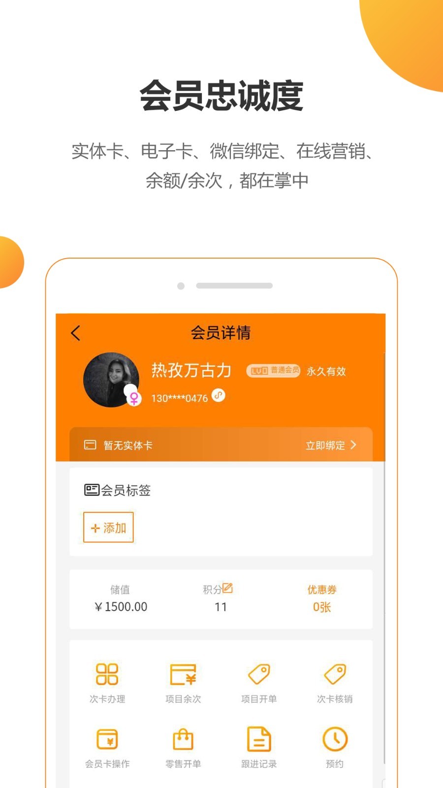 《回头客会员管理收银系统》APP中文绿色版_回头客会员管理收银系统手机软件免费下载