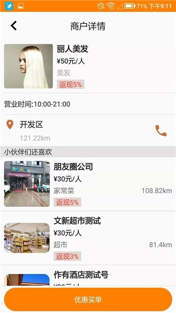 《惠逛》APP中文绿色版_惠逛手机软件免费下载