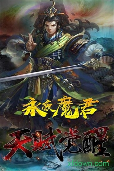 永夜魔君完整版版本Vv2.0.0 安卓版_绿色安卓游戏永夜魔君完整版免费下载