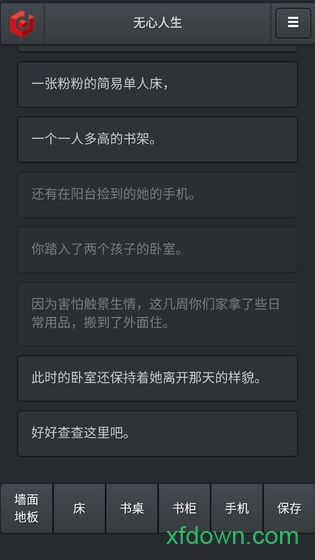 无心人生完整版v1.0.0 安卓版_绿色游戏无心人生完整版免费下载