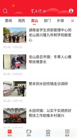 掌上龙山客户端v6.2.0 安卓版_绿色软件掌上龙山客户端免费下载