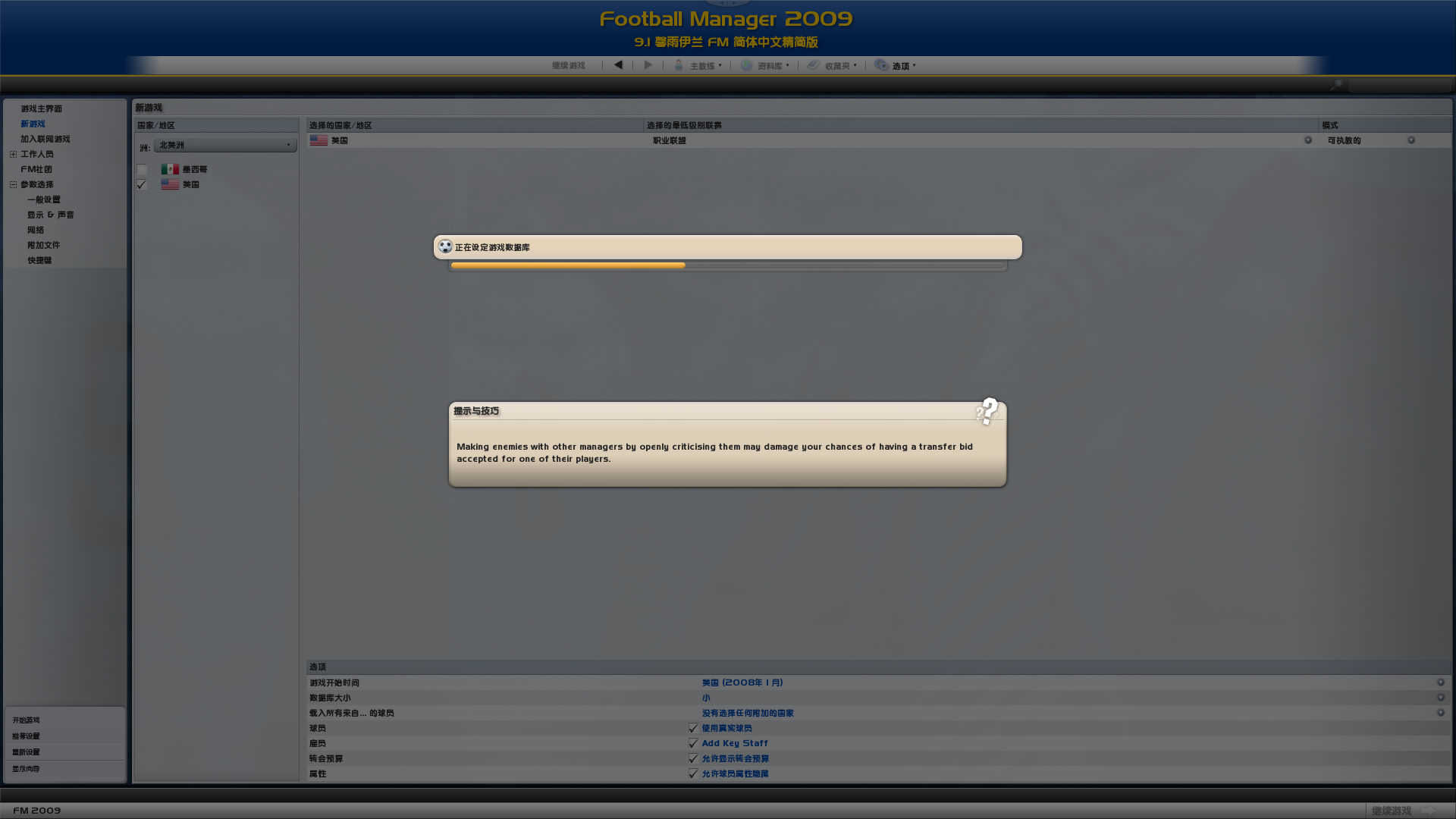 《足球经理2009》单机游戏下载_足球经理2009中文绿色版