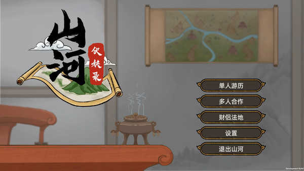 《山河伏妖录》单机游戏下载_山河伏妖录中文绿色版