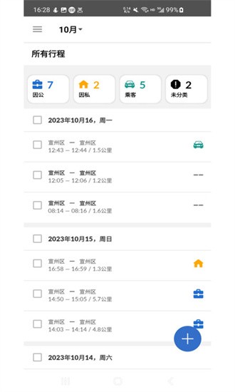 里程月报官方版v1.0.0.0 安卓版_绿色软件里程月报官方版免费下载