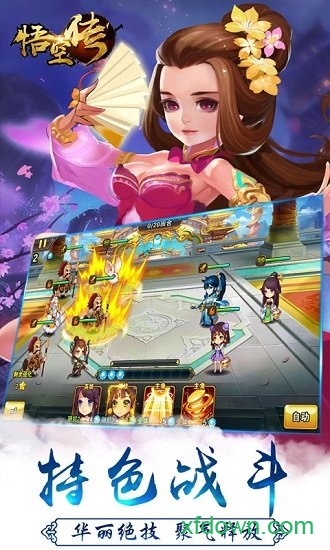 西游悟空传手游版本Vv1.1.3 安卓版_绿色安卓游戏西游悟空传手游免费下载