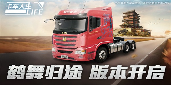 卡车人生版本Vv1.6.3 安卓版_绿色安卓游戏卡车人生免费下载