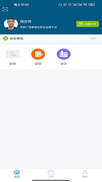 市民广场员工端appv1.0.5 安卓版_绿色软件市民广场员工端app免费下载