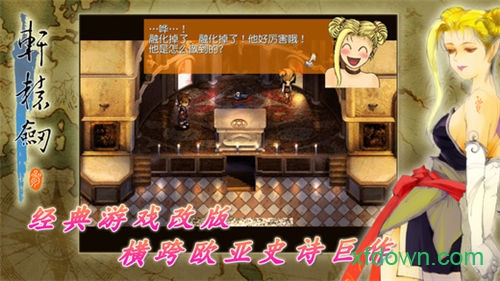 轩辕剑3云和山的彼端中文版硬盘版_绿色游戏轩辕剑3云和山的彼端中文版免费下载